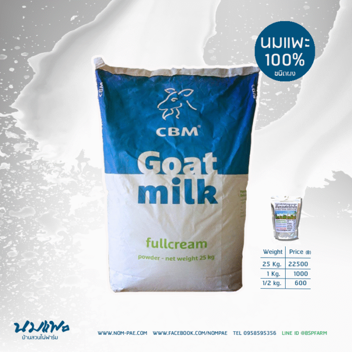 Pure Goat Milk Powder 25kg Goat Milk Powder - Image 8